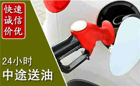 富顺中途送油场景与案例