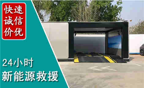 富顺新能源汽车救援场景与案例