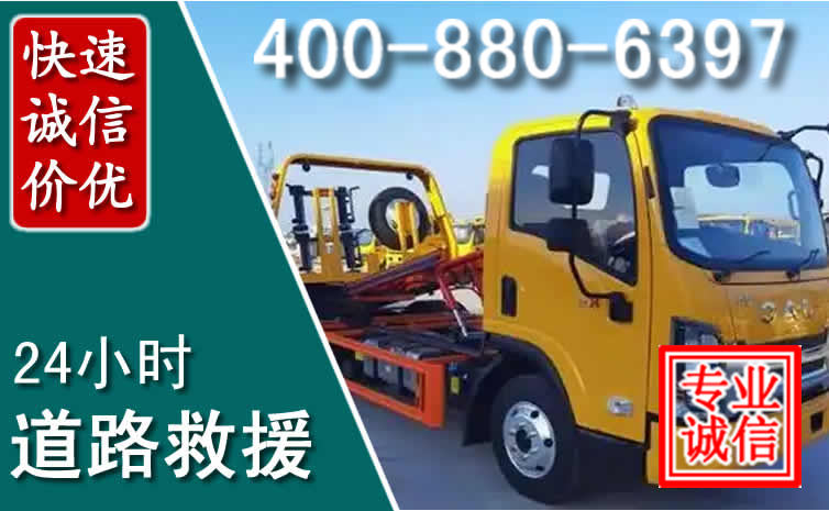 富顺道路救援电话